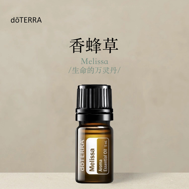 多特瑞 香蜂草单方精油5ml官网doterra正品按摩滋养皮肤涂抹保湿