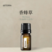 按摩滋养皮肤涂抹保湿 多特瑞 香蜂草单方精油5ml官网doterra正品