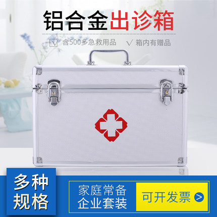 加厚企业家用药箱家庭药品箱全套出诊应急救收纳便携医药箱