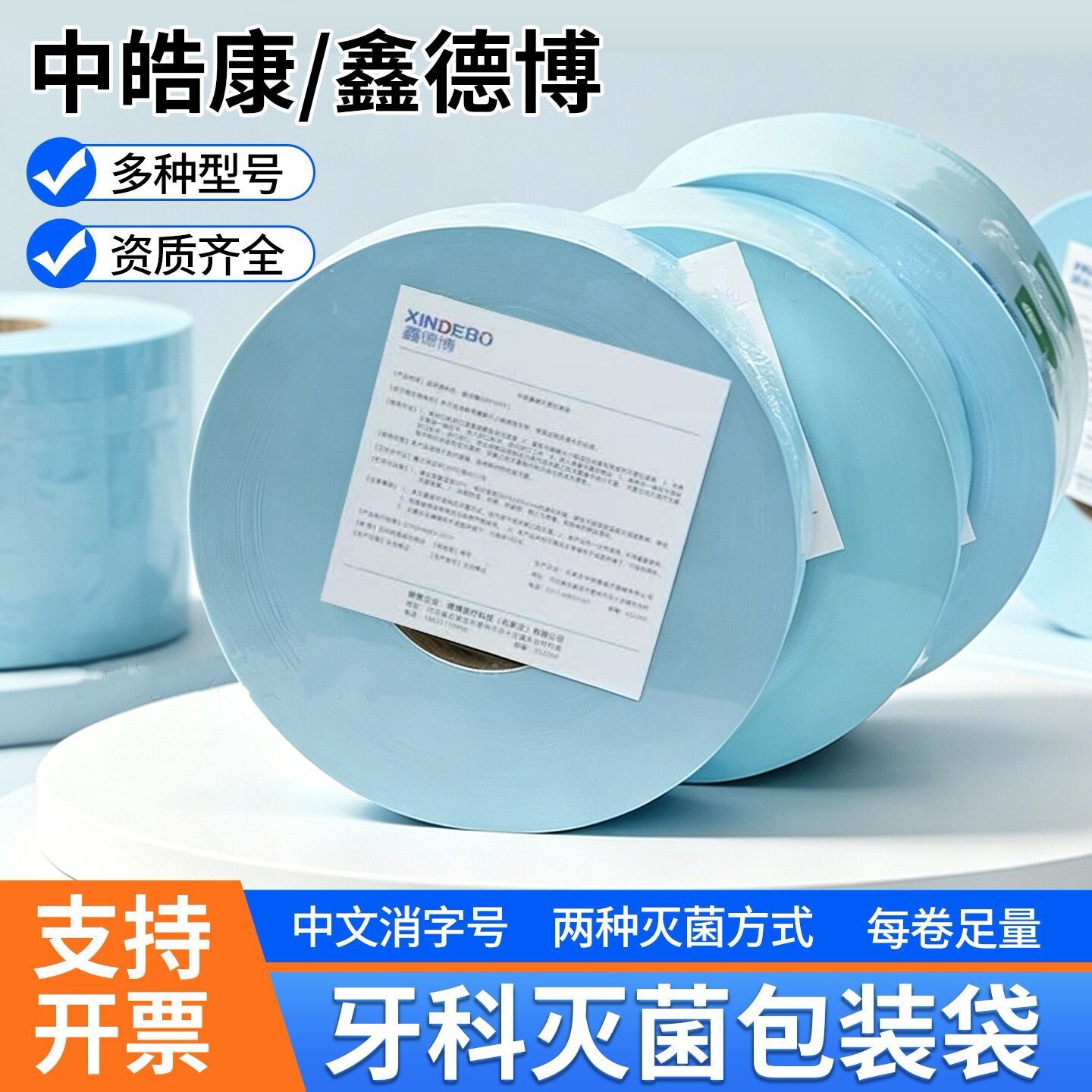 牙科口腔自封灭菌袋打包代手机包装袋封口机器包装消毒袋指示胶带