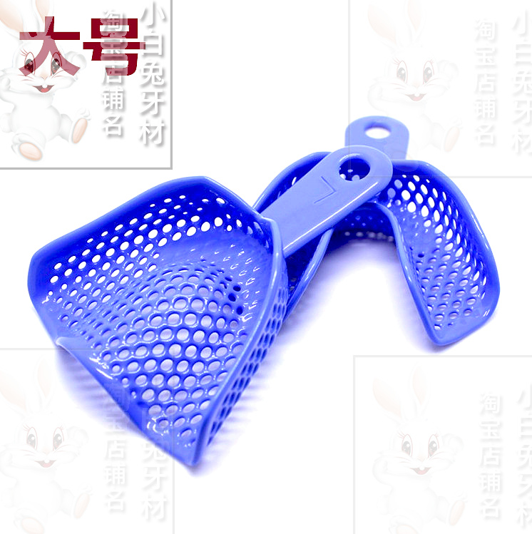 牙科塑钢牙托 口腔齿科取模托盘印模材料 取模牙托 金属网状牙托