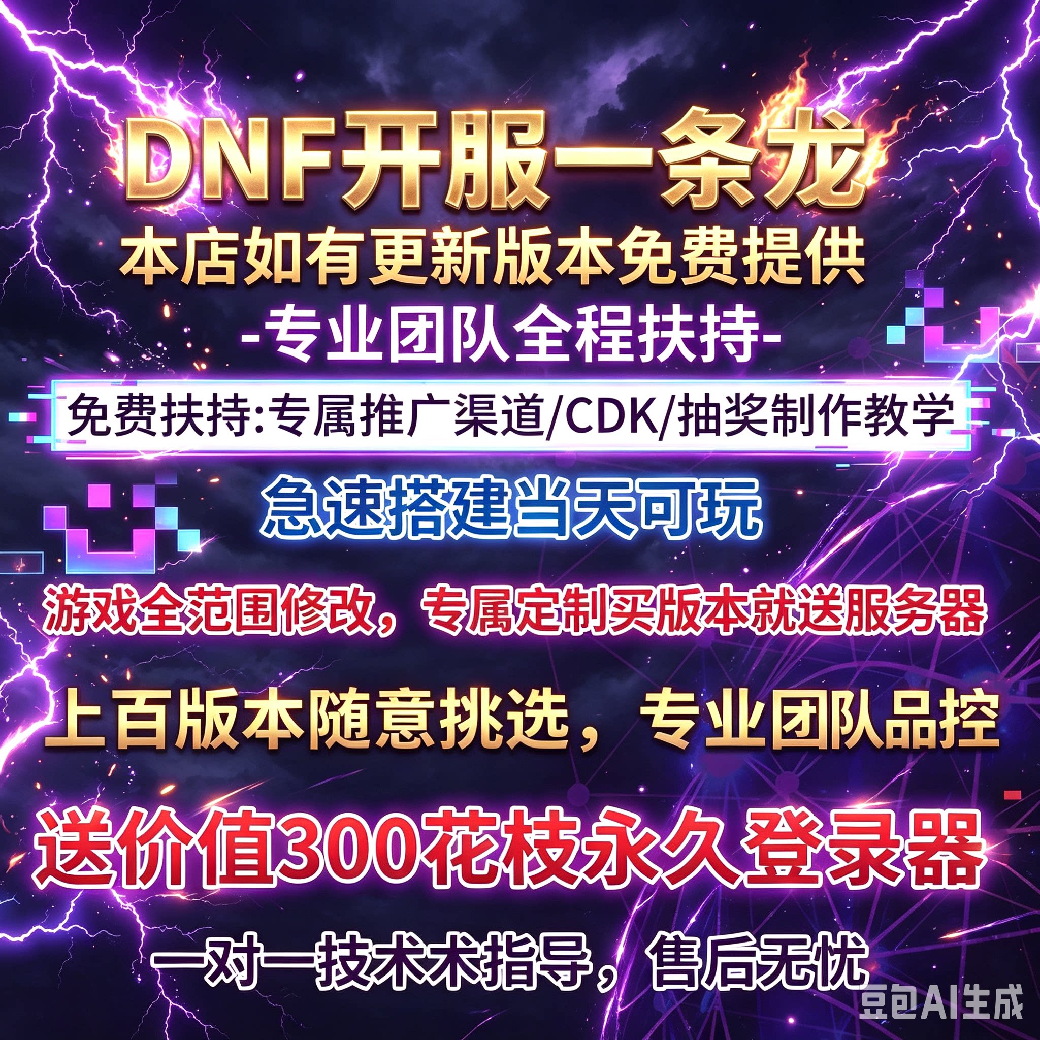 DNF开服地下城与勇士一条龙架设搭建教学送版本高端商业登录器