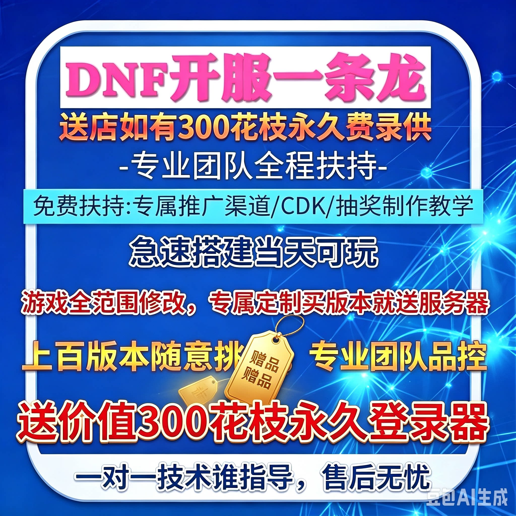 DNF开服一条龙 服务器搭建架设版本修改60-100级复古魔改 dof搭建图片