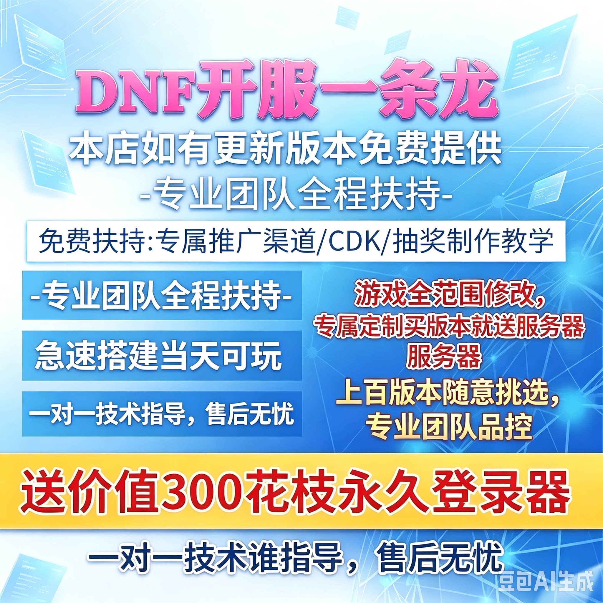 DNF开服架设一条龙服务PVFSTEAM