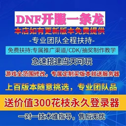 dnf开服一条龙搭建修改定制台服架设60-70-86-90-95-100-110版本
