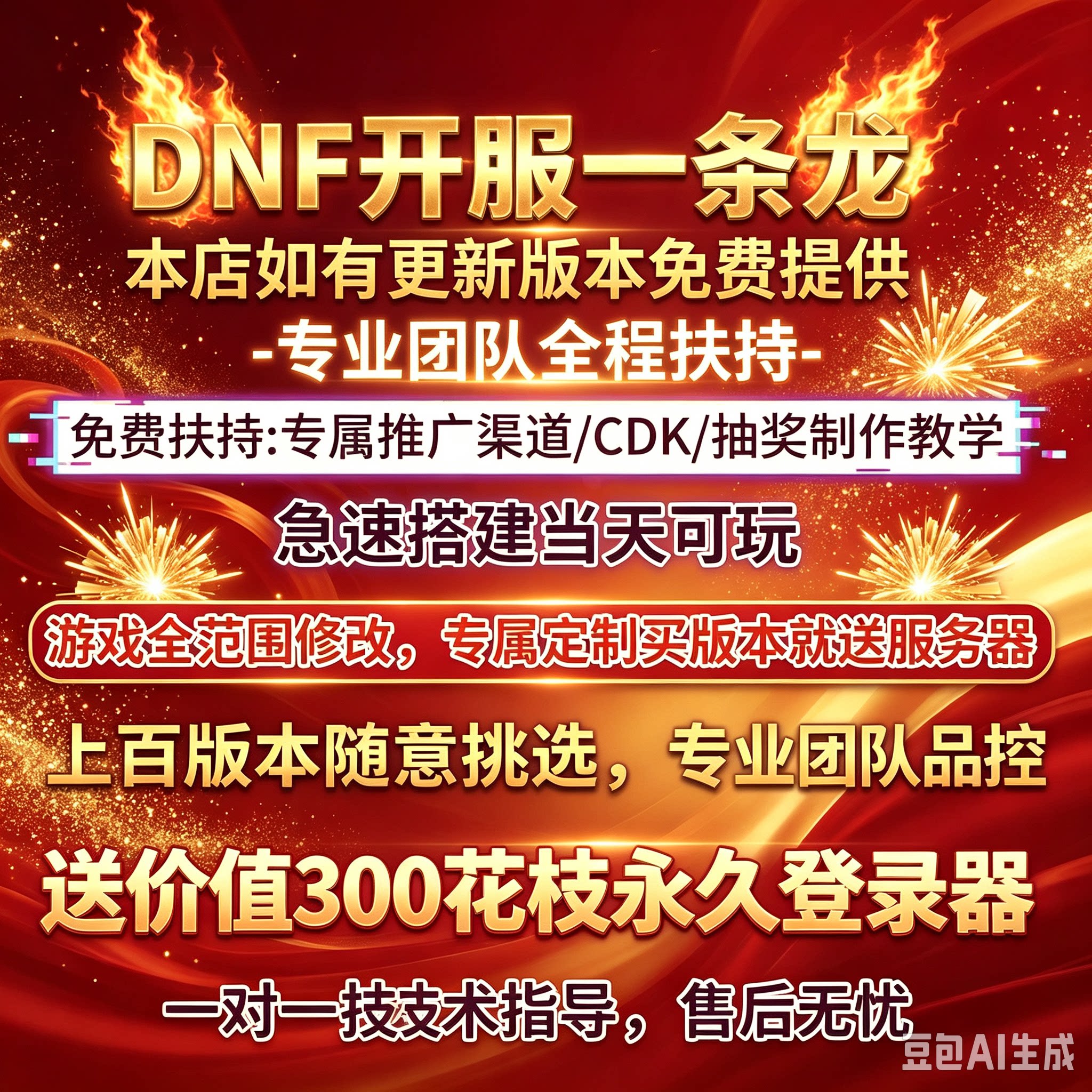 DNF开服地下城与勇士一条龙架设搭建教学送版本高端商业登录器