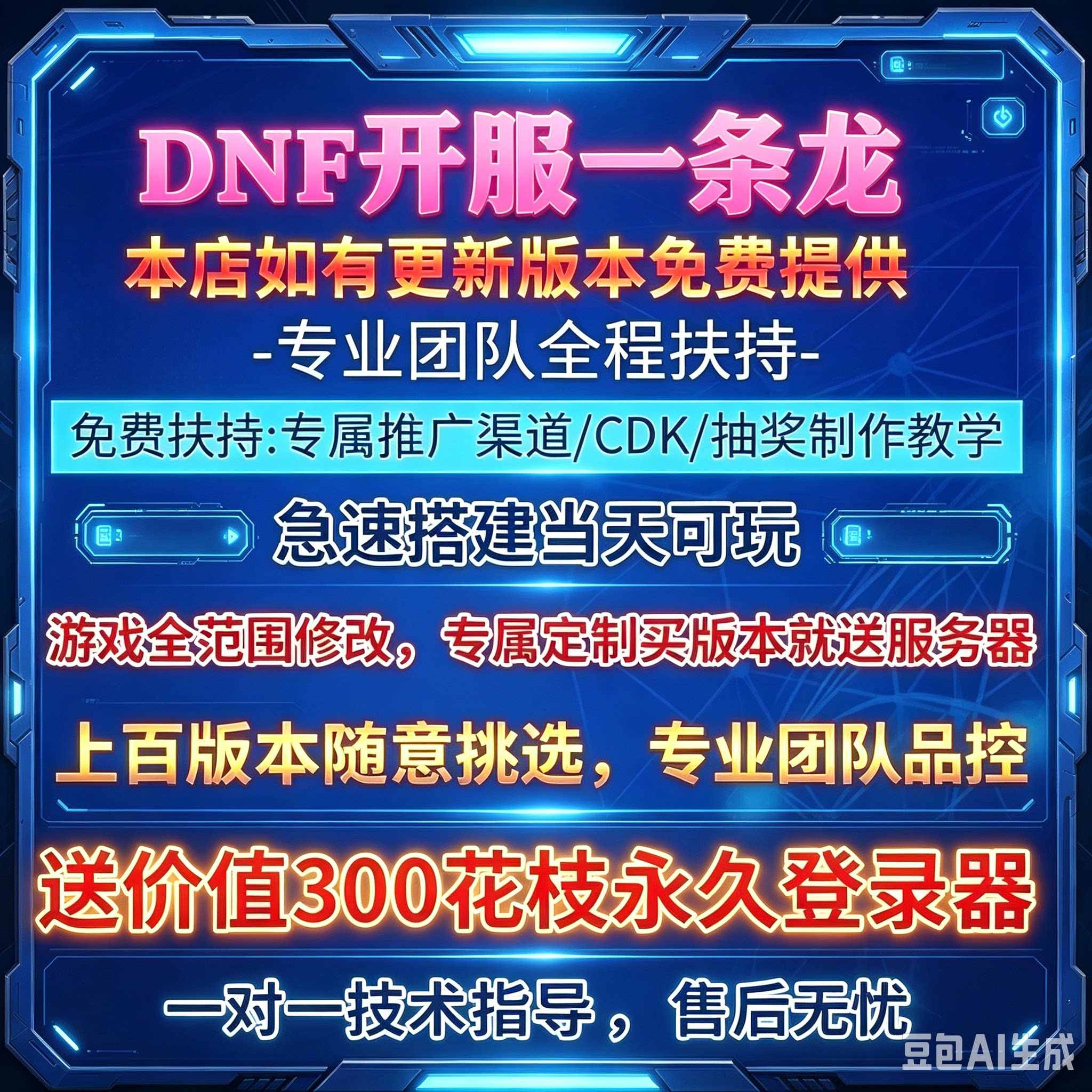 【开服】dnf开服架设地下城与勇士一条龙搭建版本定制修改优惠中