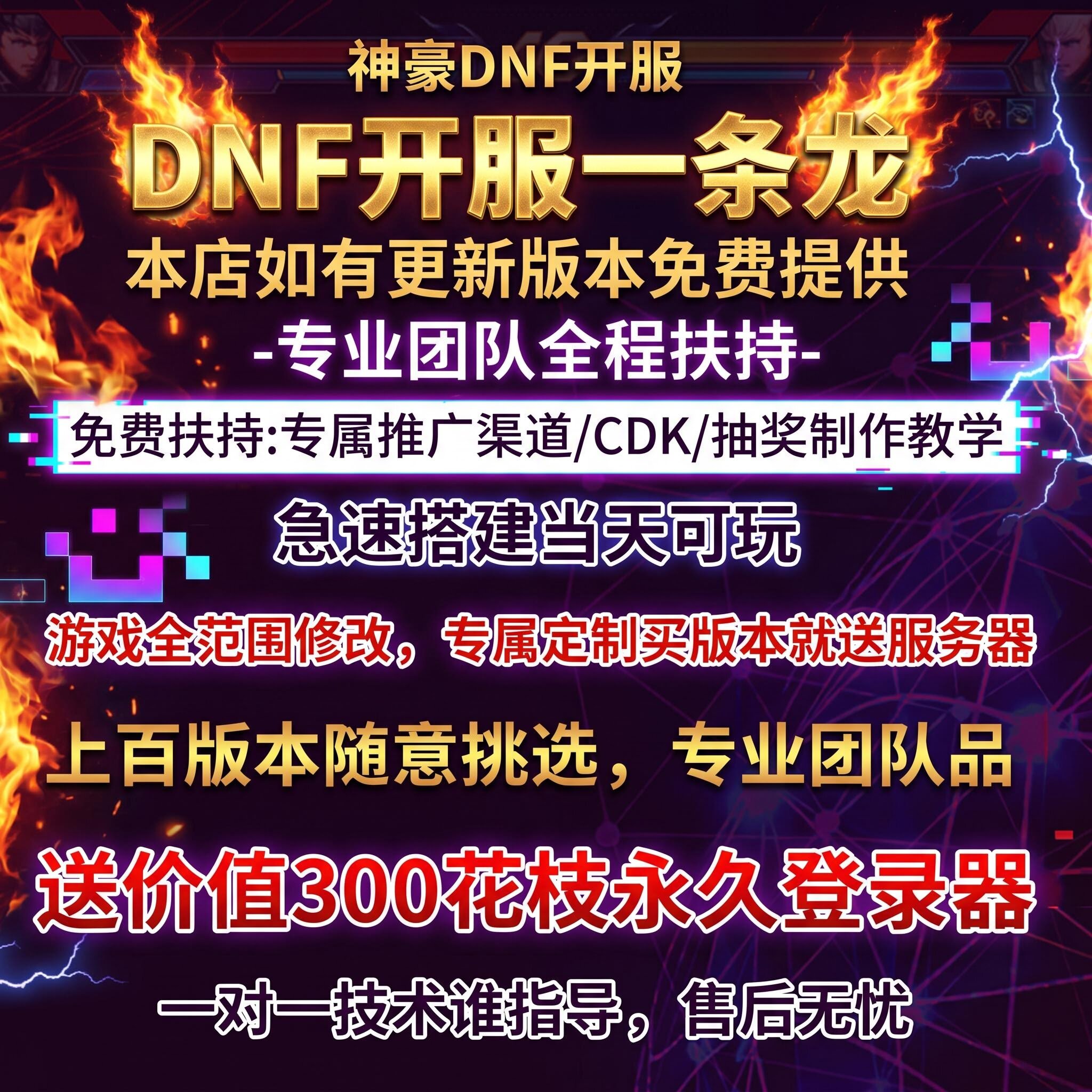 DNF开服一条龙版本出售DnF架设60-110级搭建DNF搭建 pvf修改定制