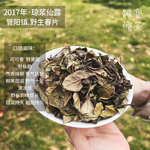 瓊漿仙露17天巖尖華茶1野茶春片貢眉氣香味仙野莓汁甜野韻樅更顯