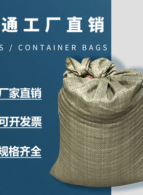 全新灰绿色编织袋批发蛇皮袋快递袋塑料袋包裹袋包装袋粮食打包袋