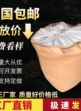 吨袋1吨加厚黄色大开口平底1.5吨全新太空袋集装袋吨包袋有盖扎口