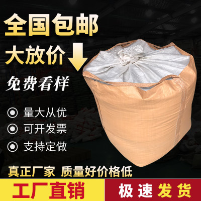 吨袋1吨加厚黄色大开口平底1.5吨全新太空袋集装袋吨包袋有盖扎口