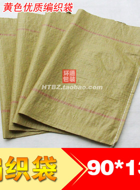 热卖塑料编织袋厂家批发蛇皮袋快递打包袋麻袋包装袋黄色90*130cm