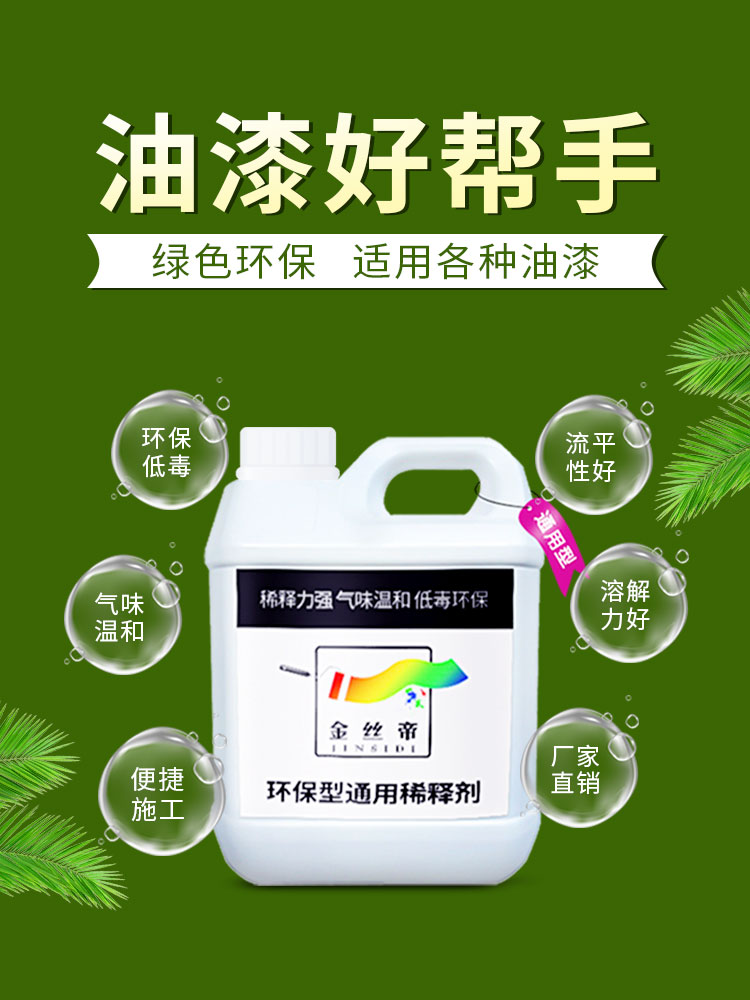 油漆稀释剂油墨喷码油污清洗剂除油剂通用型硝基漆稀料胶印去除剂