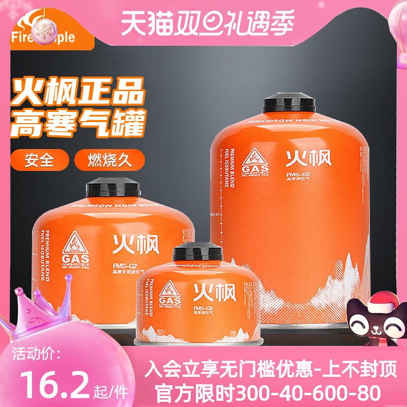 【自营】火枫G2G5高山液化气瓶户外丁烷扁气罐便携式燃气高原燃料