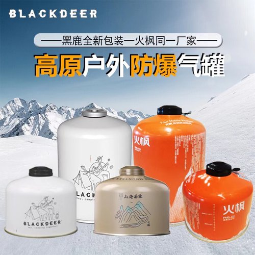 黑鹿高山气罐高寒扁气罐