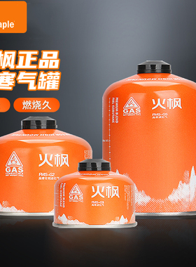 【自营】火枫G2G5高山液化气瓶户外丁烷扁气罐便携式燃气高原燃料
