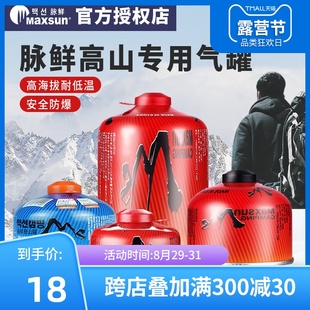脉鲜户外气罐高山平原专用便携式扁平丁烷燃气罐野营火枫瓦斯炉具