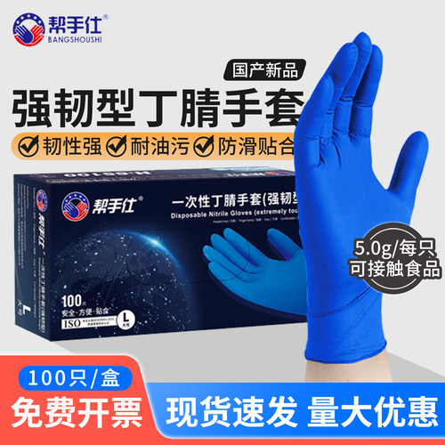 一次性丁腈橡胶防护手套