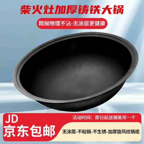 加厚无涂层不生锈柴火灶铸铁大锅