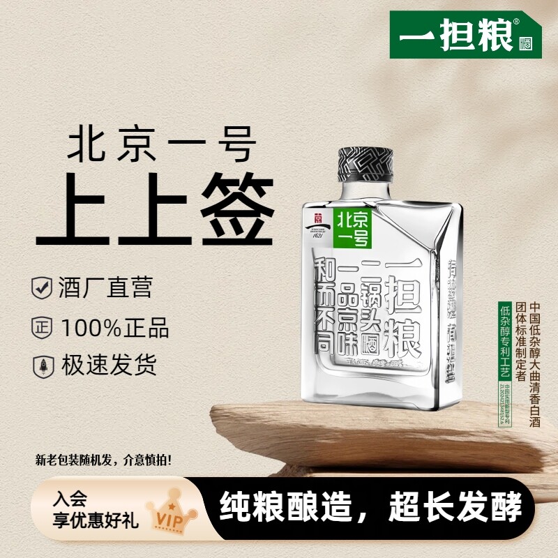 一担粮老北京二锅头42度清雅香白酒纯粮食酒口粮酒小酌宴请商务