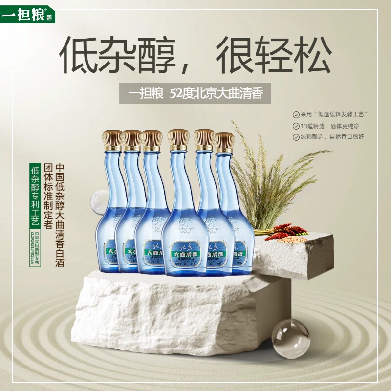 一担粮北京大曲清香老酒