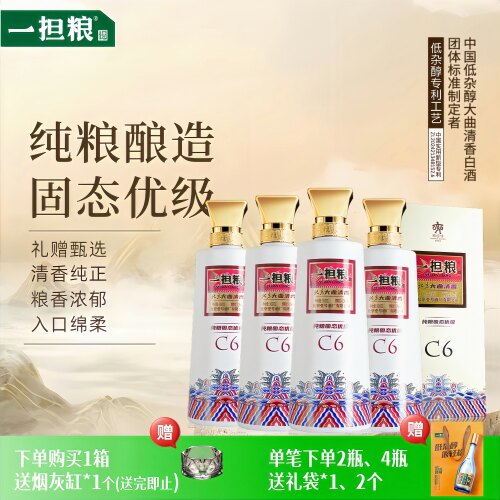 一担粮大曲清香C6清香型盒装白酒