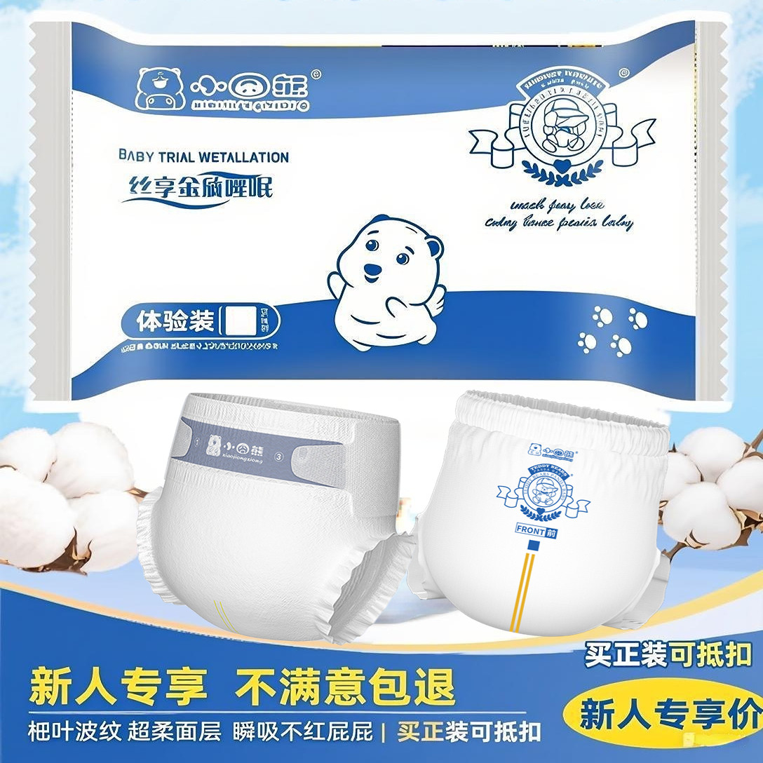 拉拉裤/纸尿裤试用装超薄大吸量