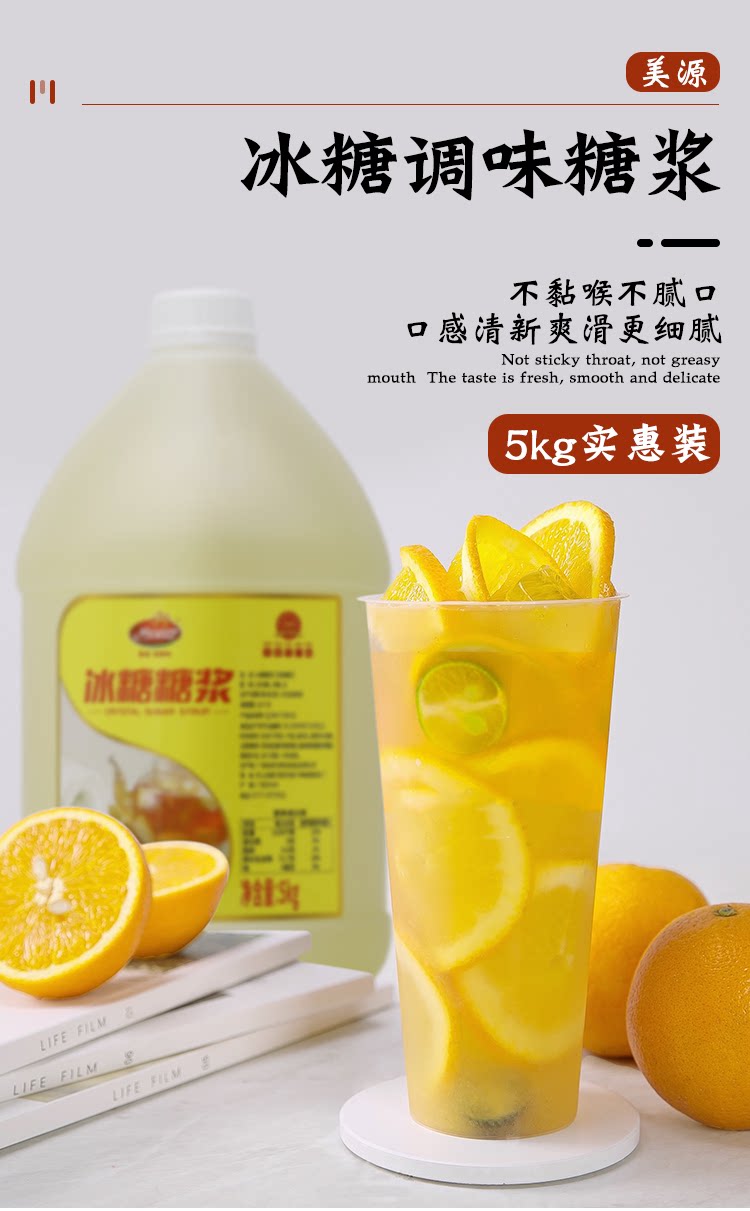 美源冰糖糖浆5kg 咖啡奶茶水果茶刨冰原料调酒饮品饮料伴侣专用糖