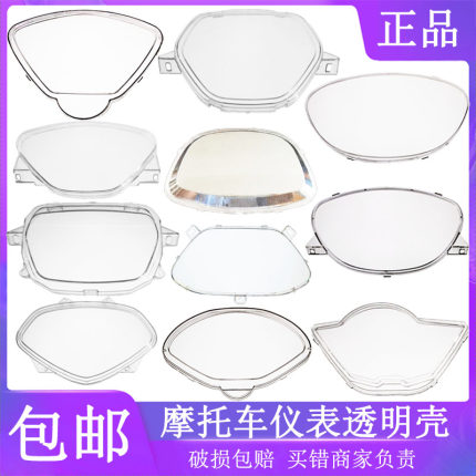 摩托车透明仪表壳罩踏板车表盘玻璃防水盖雅迪电动电瓶车老化换新