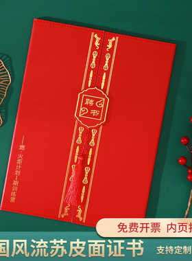 三折页中国风流苏仿皮聘书外壳 高档礼盒装荣誉证书获奖证书  黄色结业证书壳子烫金logo 任命书内页打印