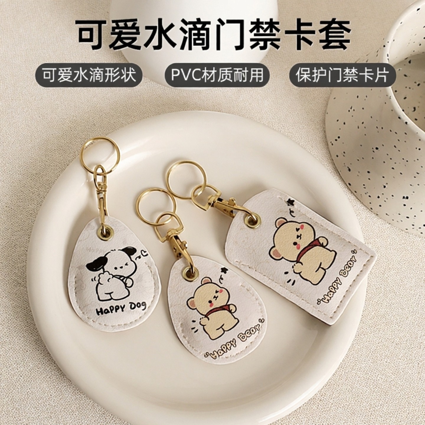 可感应门禁卡套可爱电梯卡套小区门禁卡保护套公交卡水滴门禁卡套,箱包皮具/热销女包/男包,卡套,淘宝优惠券,粉丝福利购,淘宝优惠卷