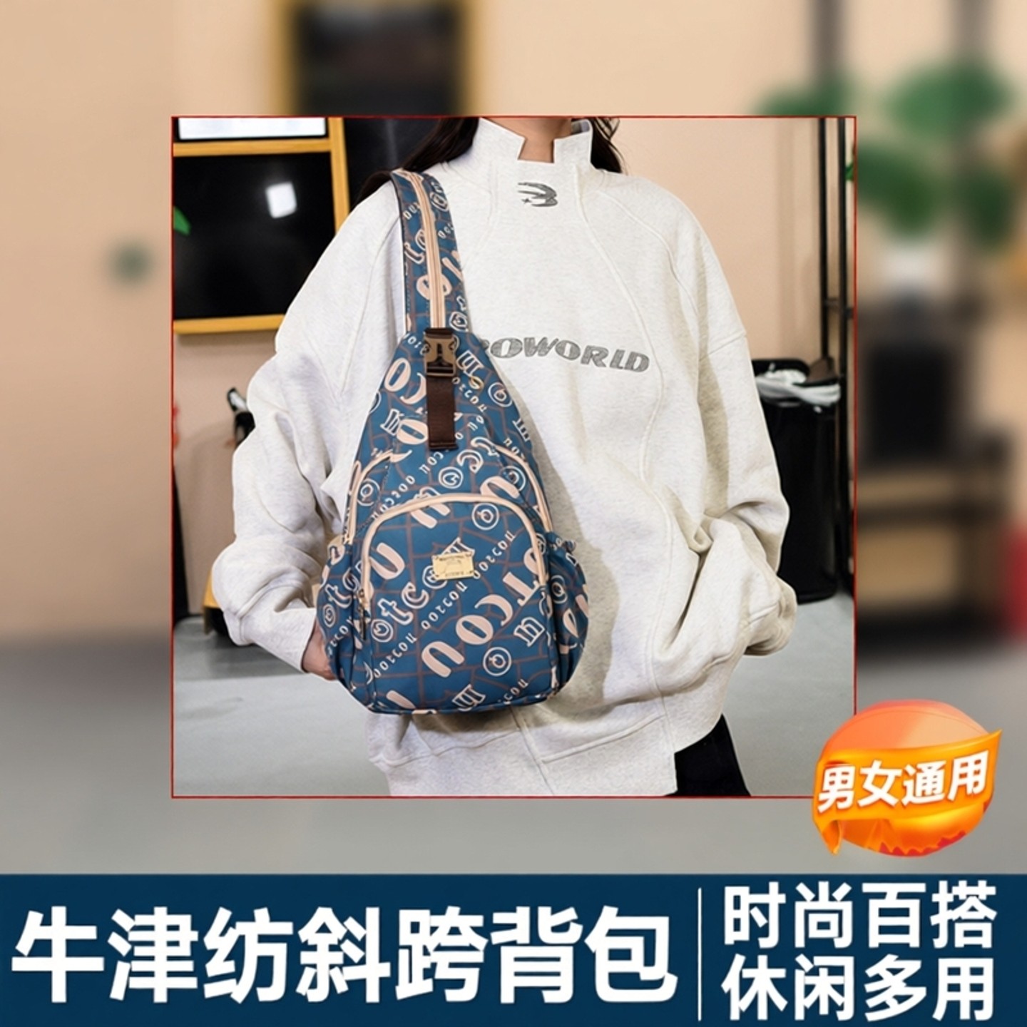 时尚牛津布字母斜跨背包2024新款胸包百搭休闲多用双肩包男女,箱包皮具/热销女包/男包,胸包,淘宝优惠券,粉丝福利购,淘宝优惠卷