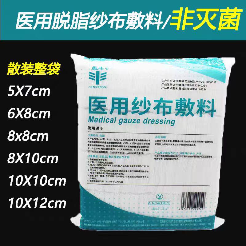振丰纱布块非灭菌脱脂棉