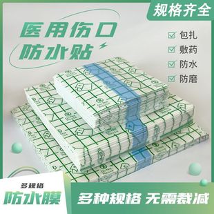 医用洗澡胶布PU膜防水贴透明固定贴洗澡膏药肚脐贴三伏三九
