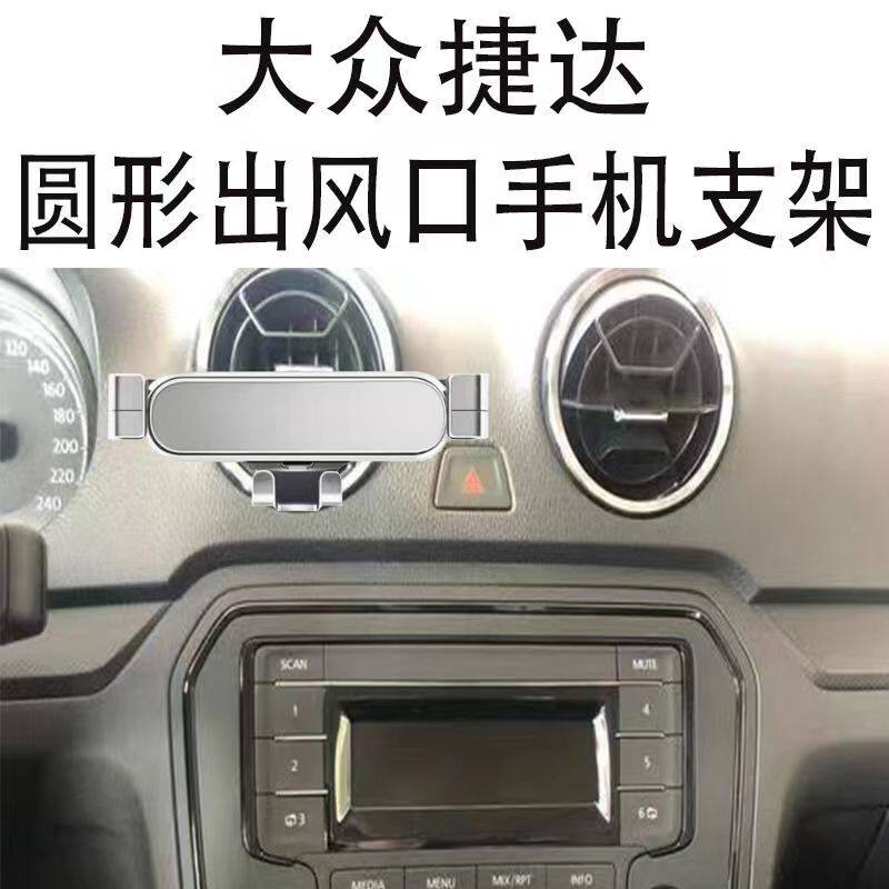 适用大众手机支架圆形出风口金属