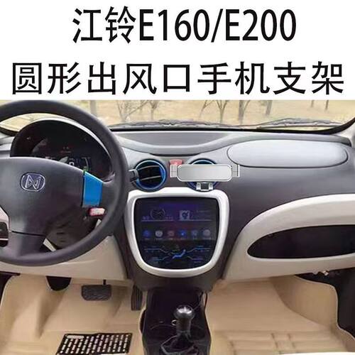 适用江铃手机支架圆形出风口金属