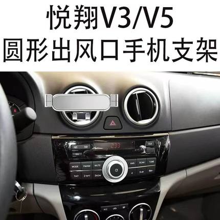 适用长安悦翔V3手机支架V5车载圆形出风口新款镜面金属重力导航架