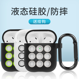 AirPods保护套适用苹果airpods2代无线耳机液态硅胶套潮apple防摔蓝牙por防尘贴保护壳ipod充电盒子1代二代壳