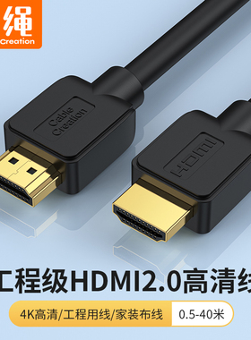 HDMI线4K高清数据2.0穿管工程线电视机顶盒连接3D笔记本switch电脑PS4投影仪5延长8显示器屏10信号线20米40米