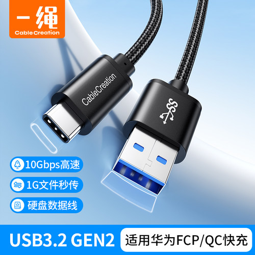 USB3.2gen2typec移动硬盘数据线
