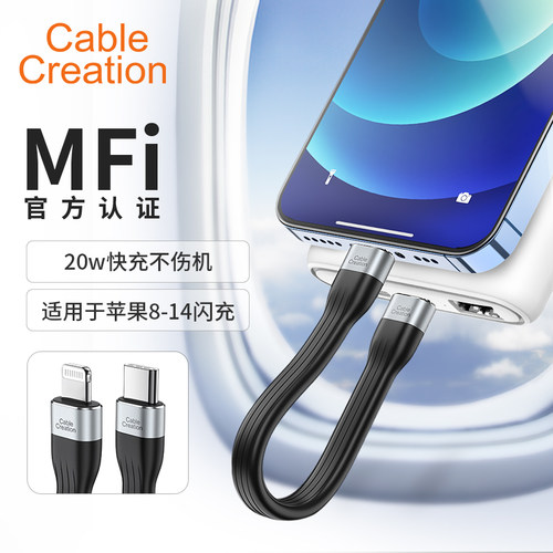苹果MFi认证pd快充线充电宝短线