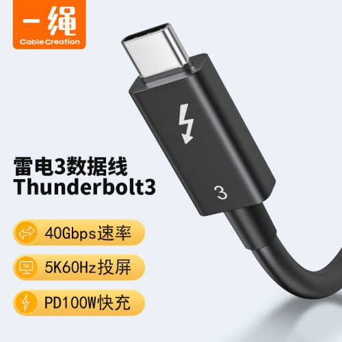 雷电3数据线40Gbps传输100W快充