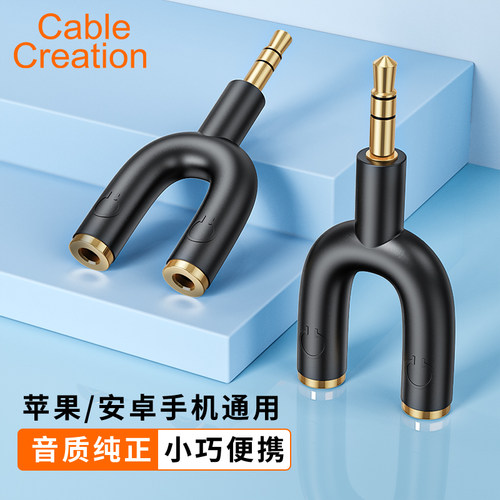手机电脑耳机分线器双人情侣多孔