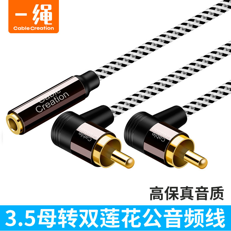 音频线3.5mm母转双莲花公电视耳机功放AV红白线一分二RCA弯头音箱