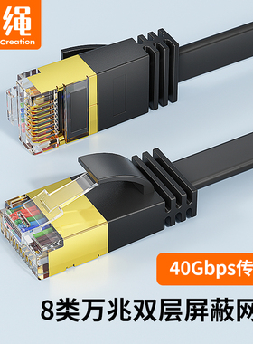 cat8八类网线扁平超薄细万兆高速纯铜电脑路由器家用6类网络线5m9