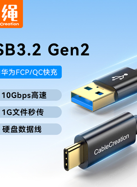 USB3.2gen2Type-C移动硬盘盒数据线10Gbps高速传输适用希捷西数小米苹果1615华为快充m2纽曼手机相机连接电脑
