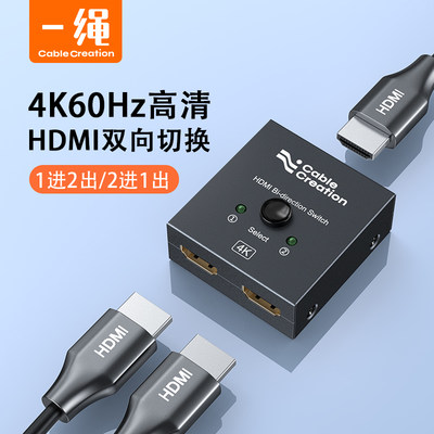 双向hdmi切换器二进一出4K60Hz