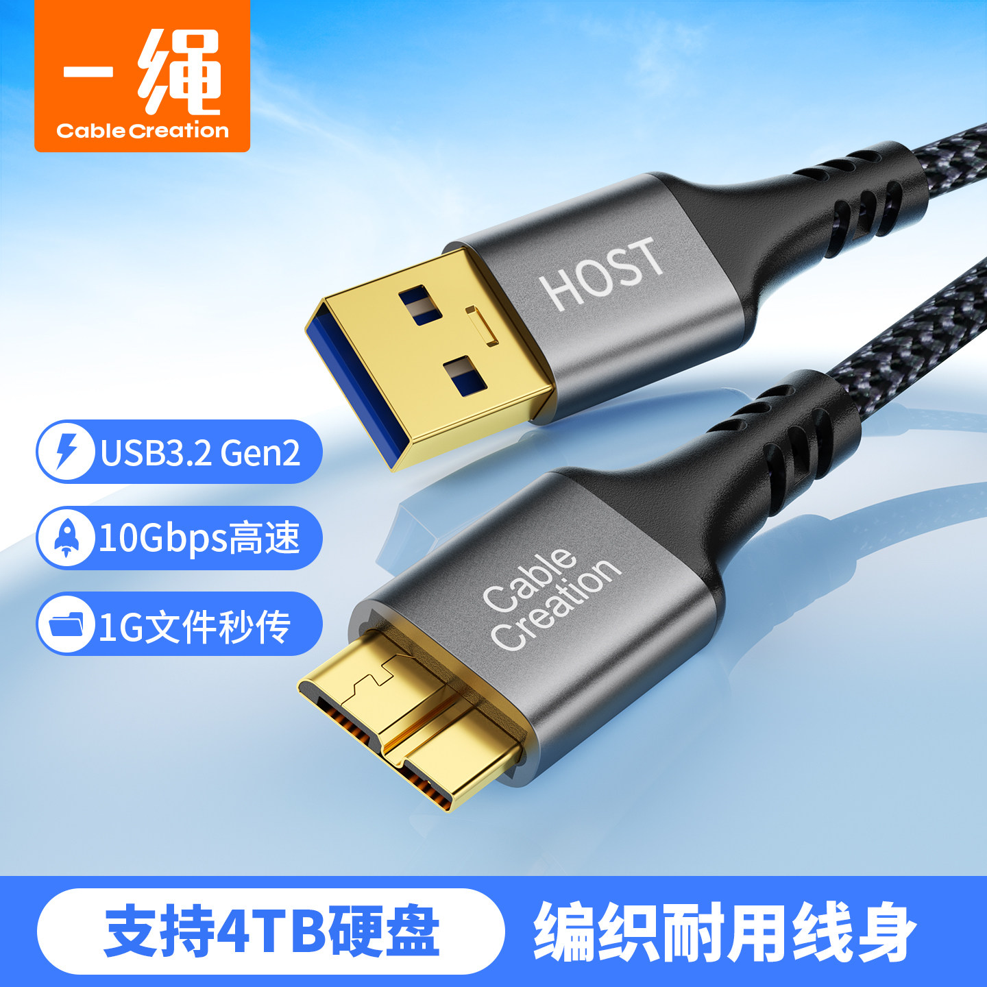 usb3.2移动硬盘数据线10G台式机笔记本电脑连接seagate硬盘盒延长线适用希捷西部wd东芝索尼联想三星手机充电