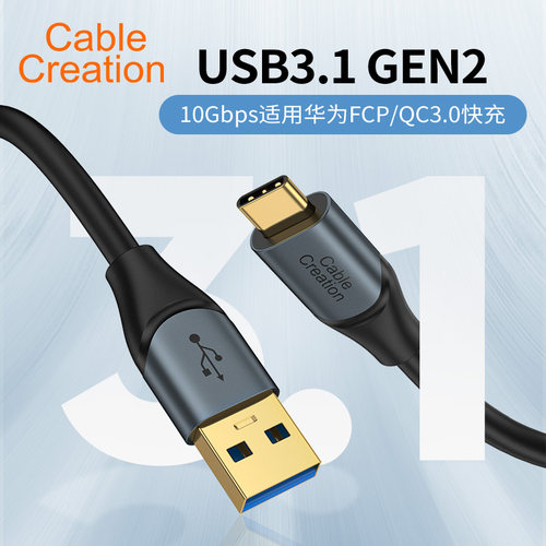 USB3.1gen2typec移动硬盘数据线